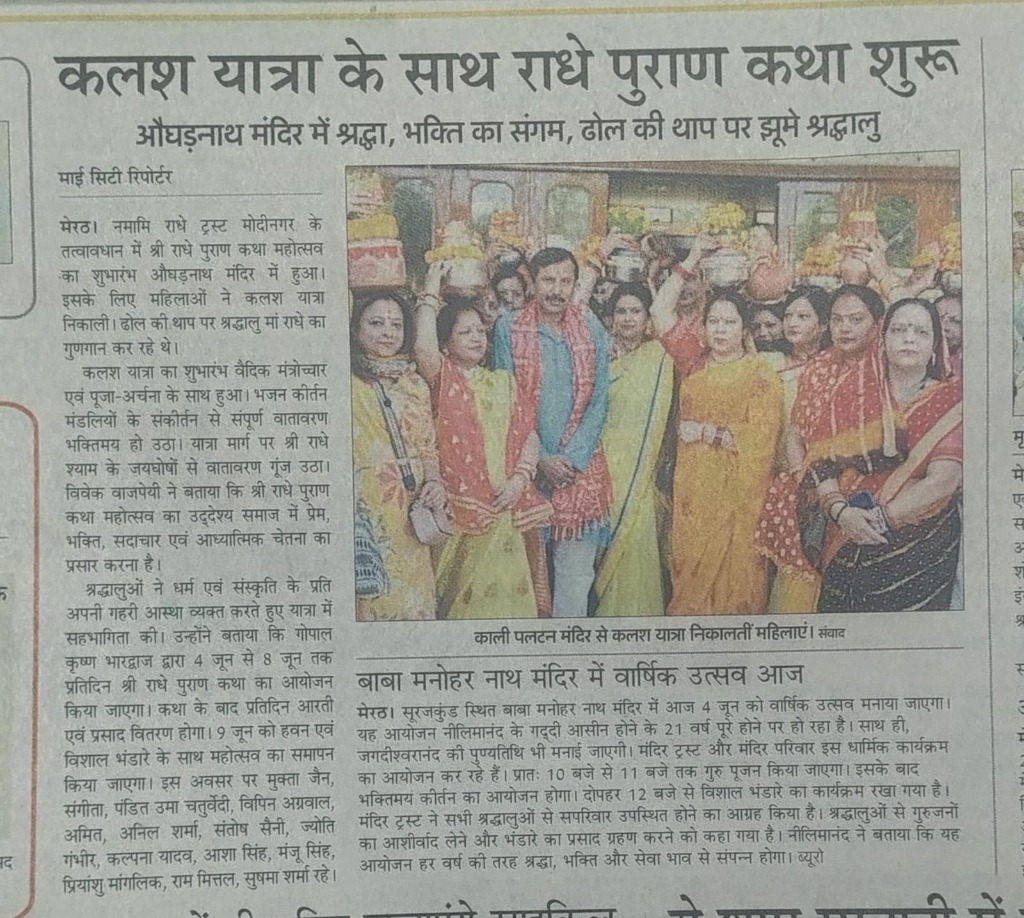 Radhey Puran Katha News Coverage